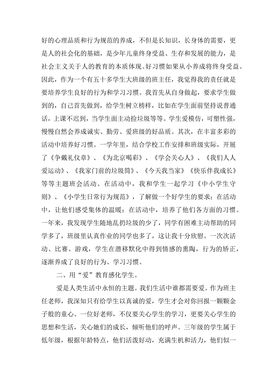 三年级班主任学期工作总结汇报三篇.docx_第3页