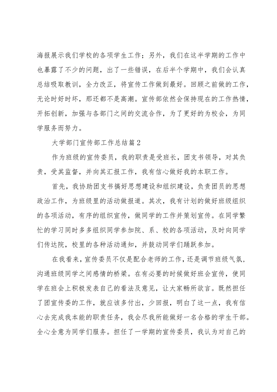 大学部门宣传部工作总结5篇.docx_第3页