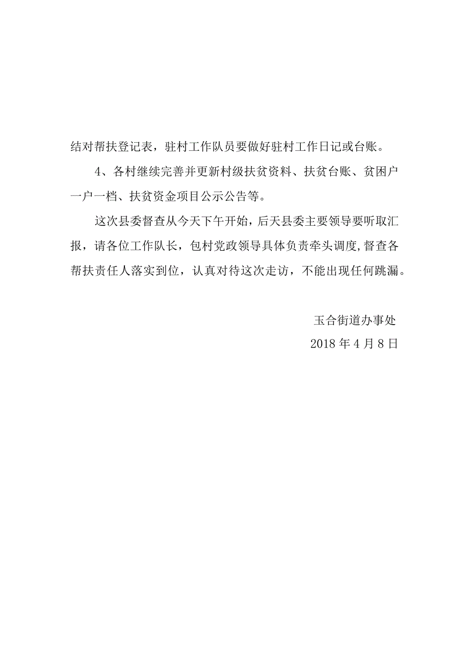 关于落实驻村帮扶及结对帮扶工作的通知.docx_第2页