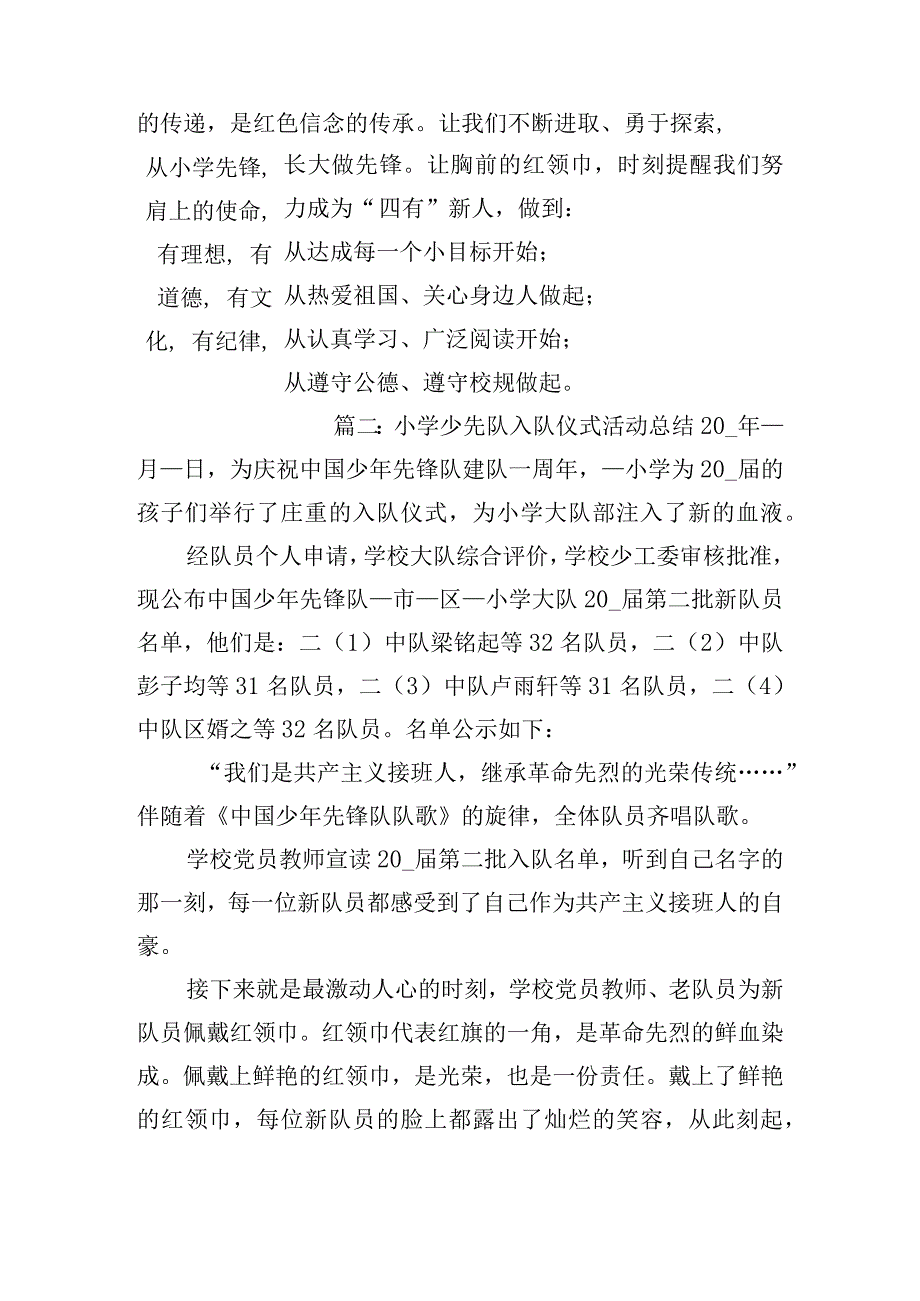 小学少先队入队仪式活动总结范文五篇.docx_第3页