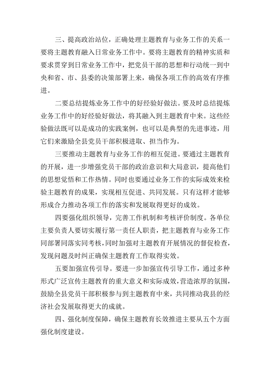 在全县第二批主题教育工作推进会上的讲话发言.docx_第3页