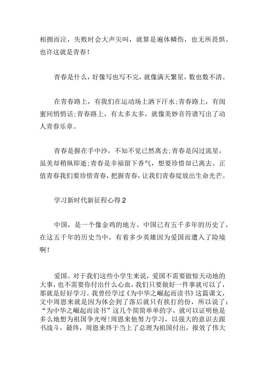 学习新时代新征程心得荟萃.docx_第2页