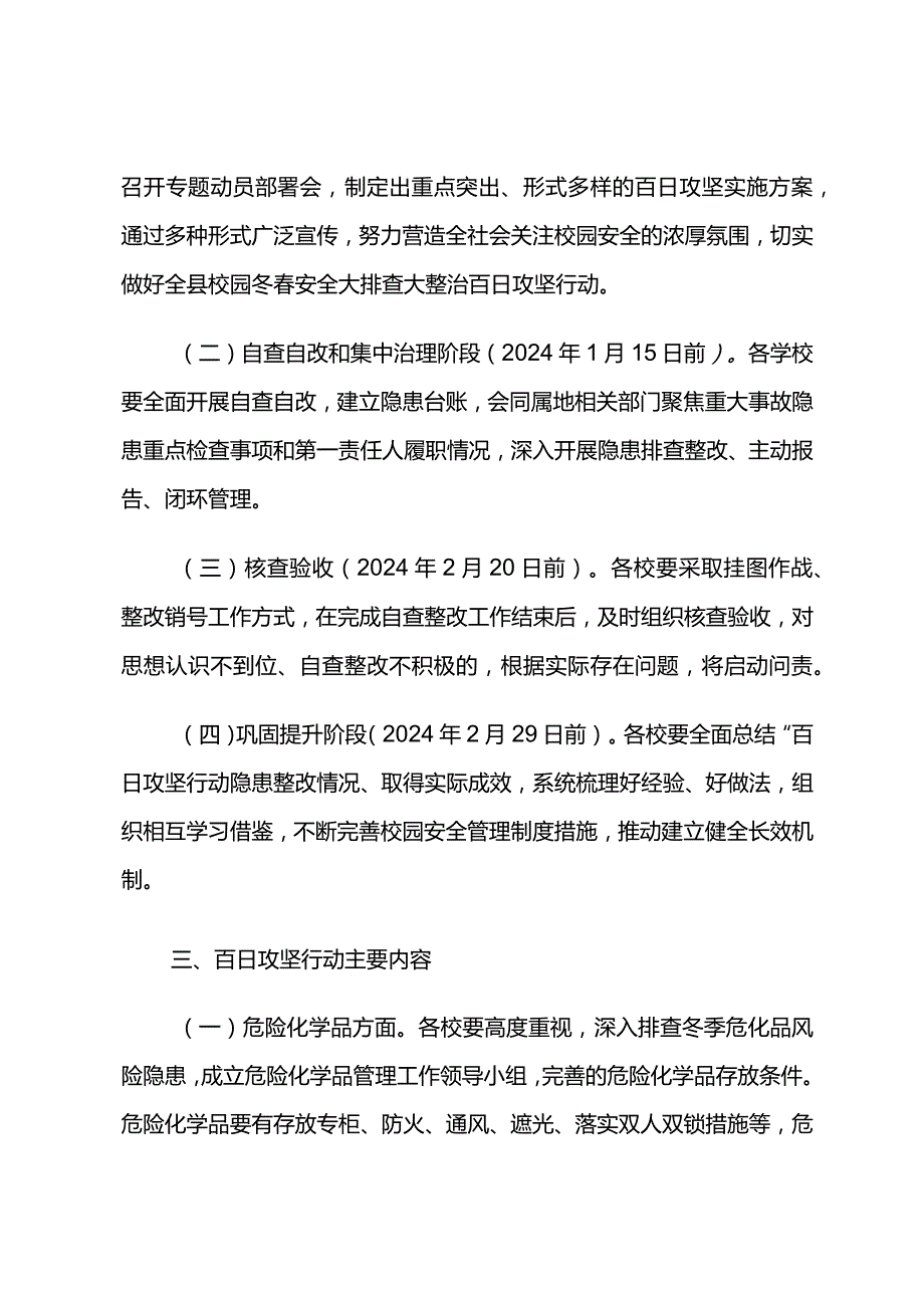 《全县校园冬春安全大排查大整治百日攻坚行动实施方案》.docx_第2页