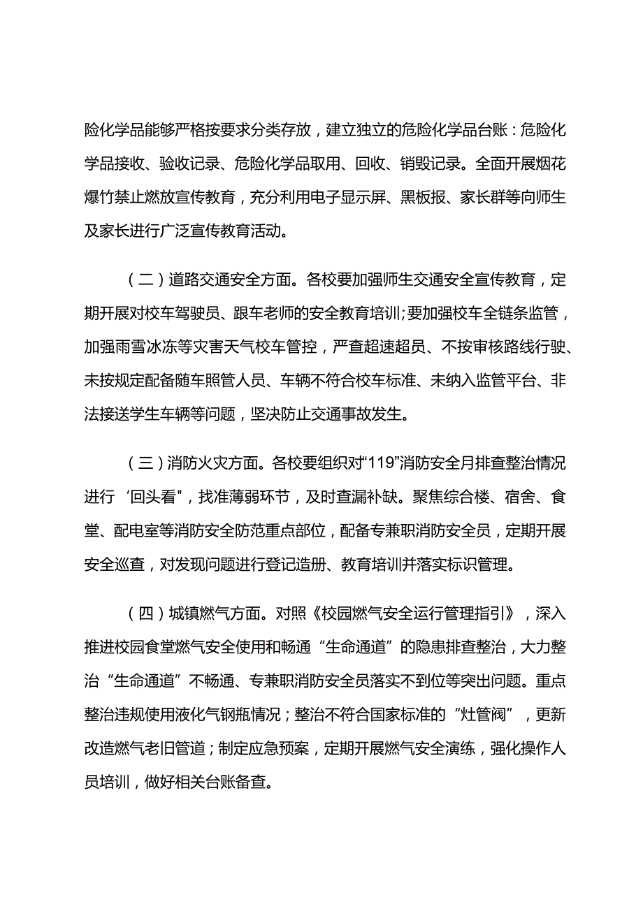 《全县校园冬春安全大排查大整治百日攻坚行动实施方案》.docx_第3页