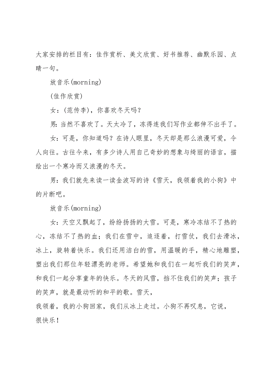 我读书我快乐演讲稿格式范文（3篇）.docx_第3页