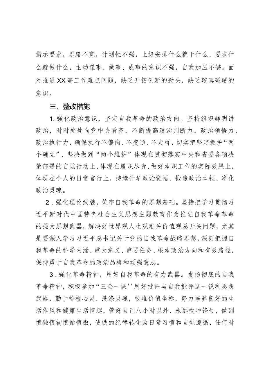 专题教育第四专题发言.docx_第3页