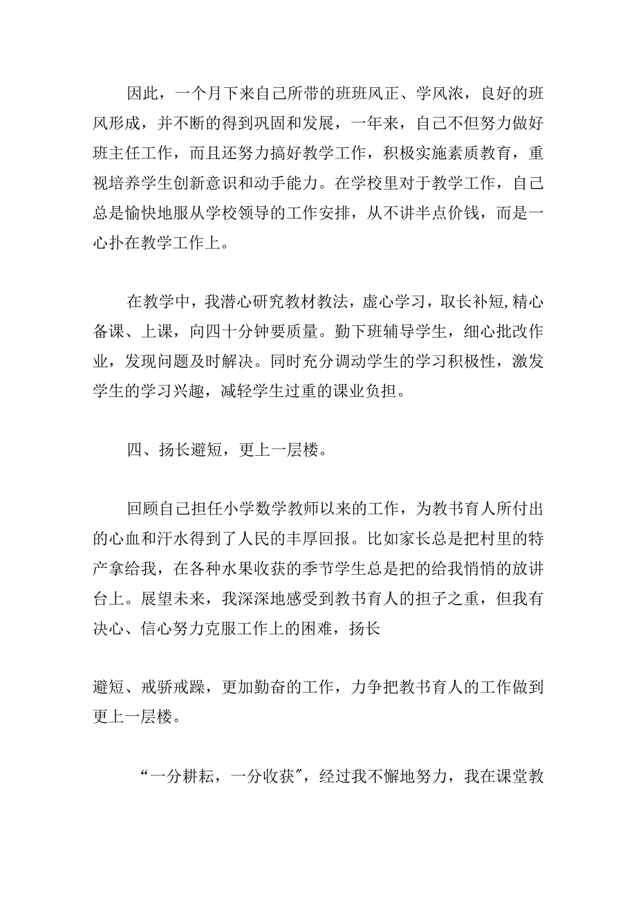 最新个人述职报告年度精选.docx_第3页