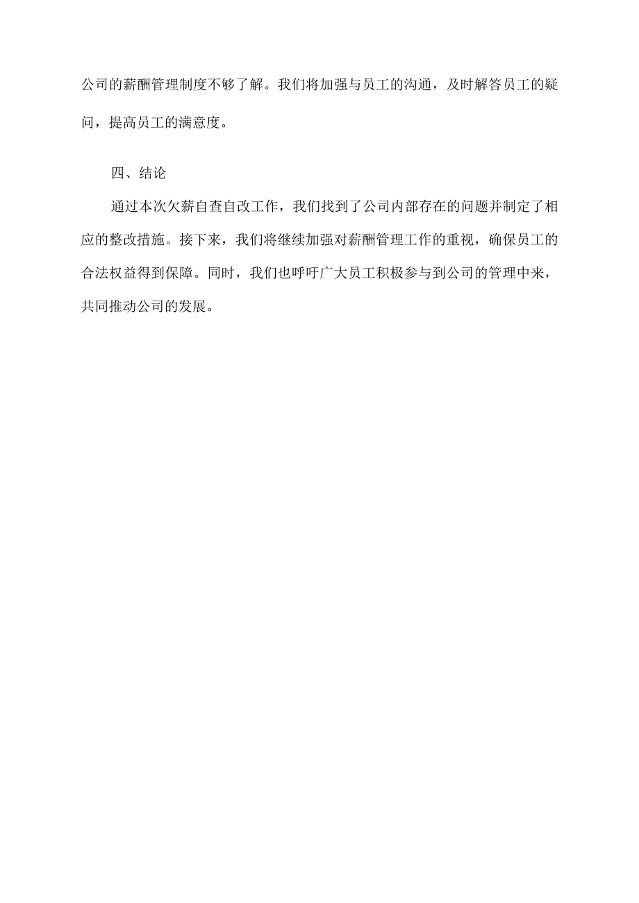 企业欠薪自查自改工作报告.docx_第2页