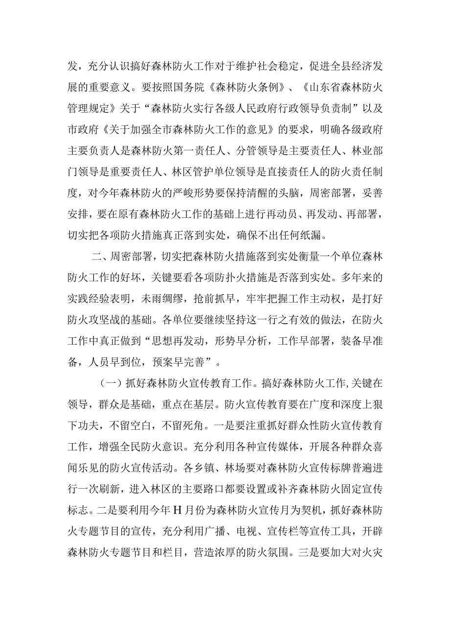 在全县森林防火工作会议上的讲话提纲.docx_第2页