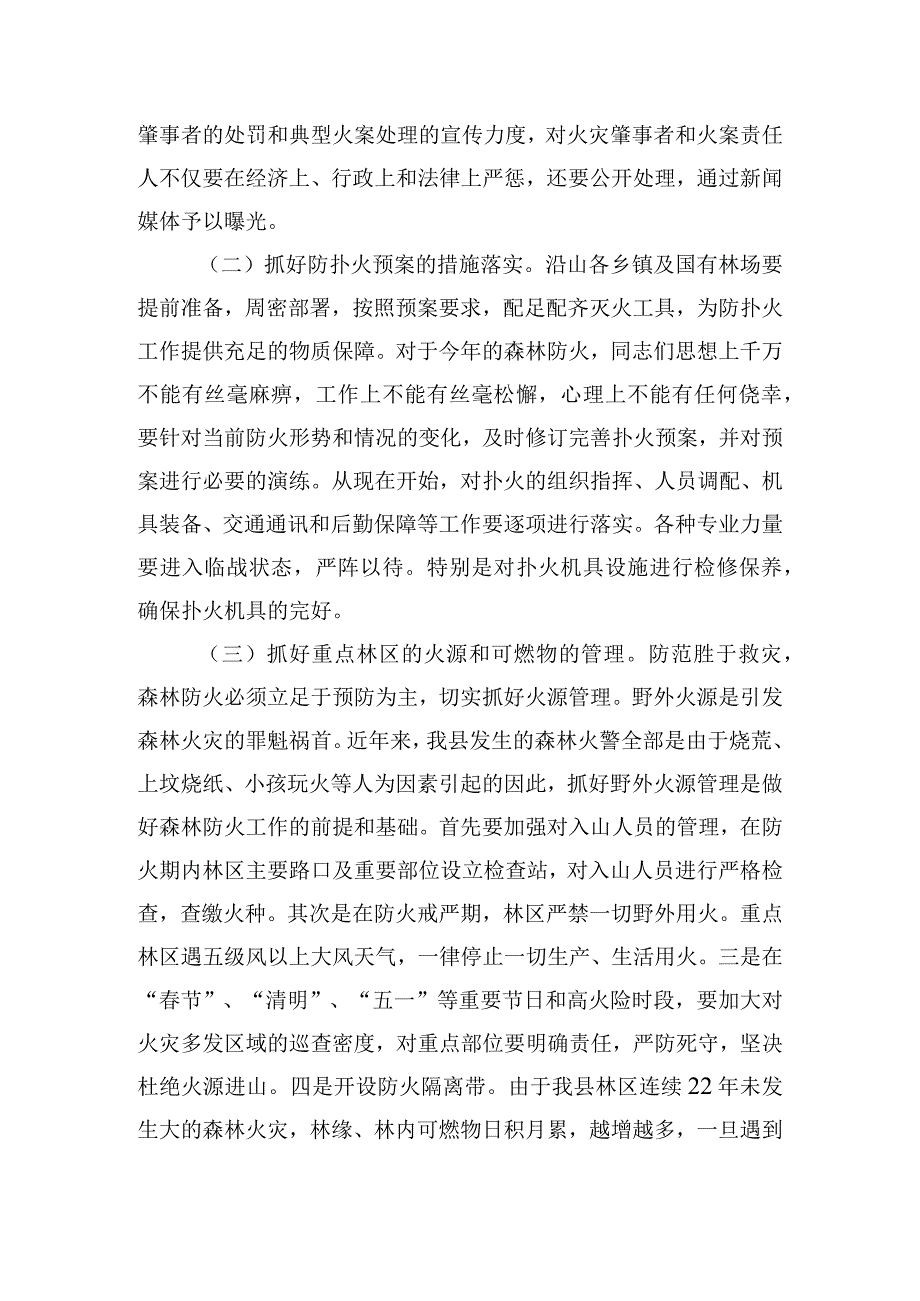 在全县森林防火工作会议上的讲话提纲.docx_第3页