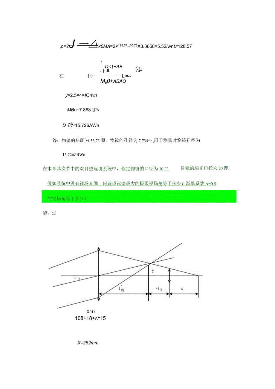 工程光学习题参考答案第四章-光学系统中的光束限制.docx_第3页