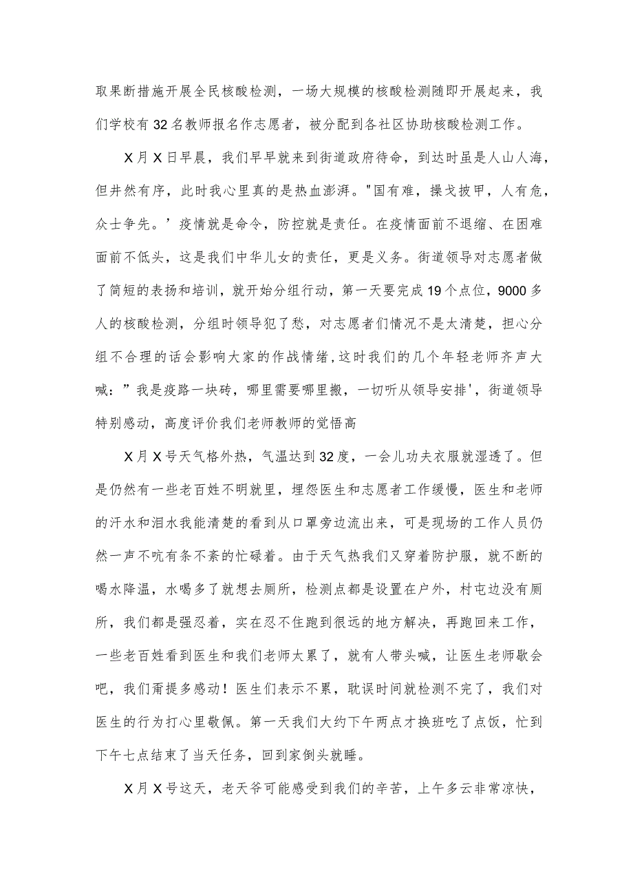 疫情核酸检测志愿者心得体会范文(精选3篇).docx_第3页