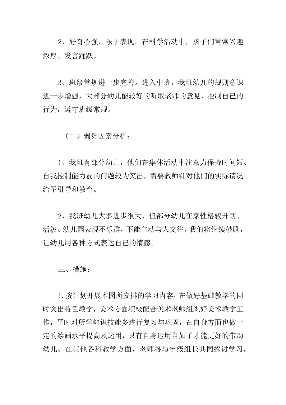 幼儿园中班教师个人计划集锦.docx_第2页