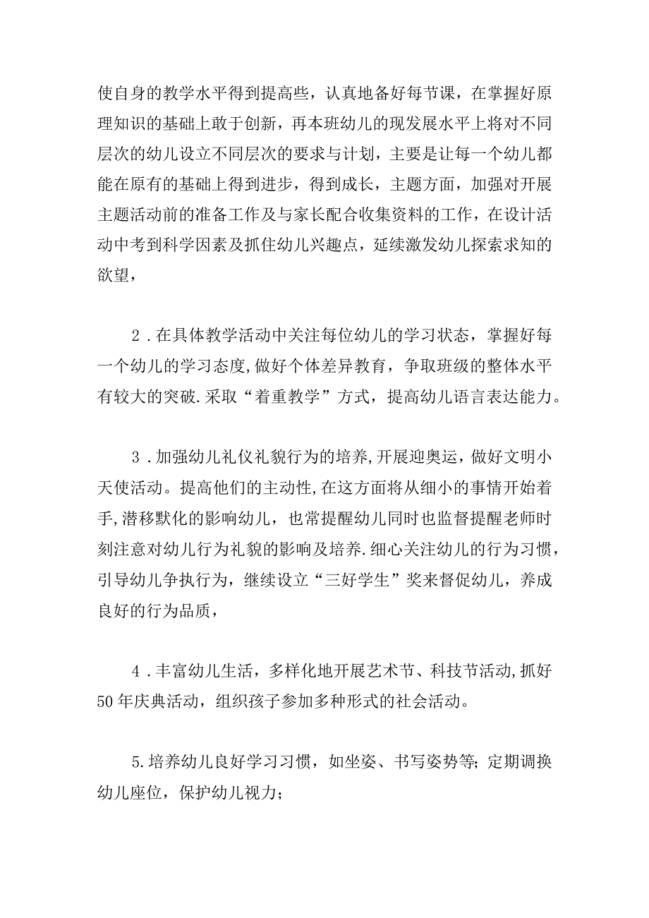 幼儿园中班教师个人计划集锦.docx_第3页