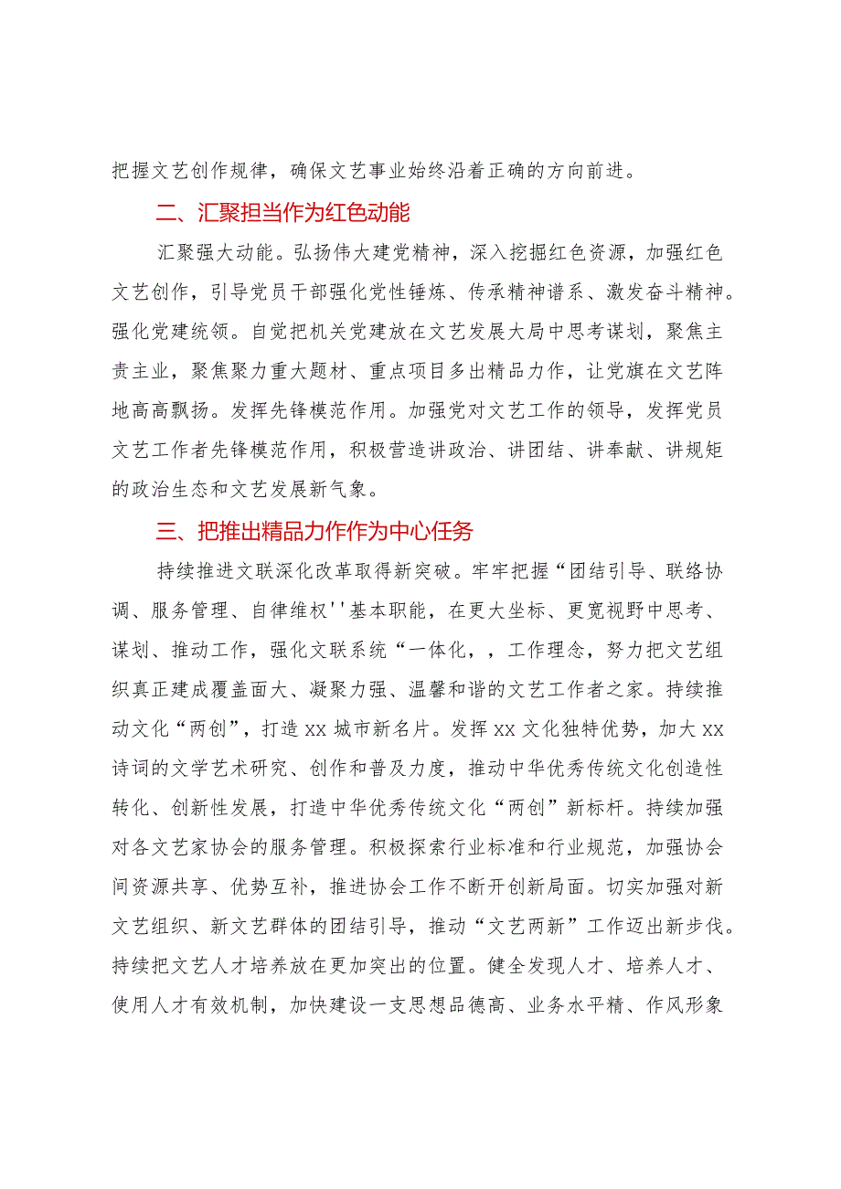 文联主席中心组研讨发言：让党的旗帜在文艺阵地高高飘扬2篇.docx_第2页