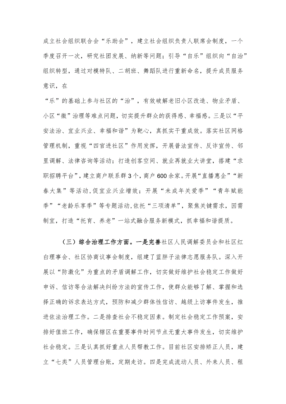 城市社区党委工作汇报材料.docx_第2页