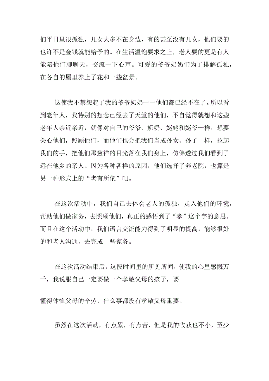 甄选社会实践小组工作汇报例文多章.docx_第2页