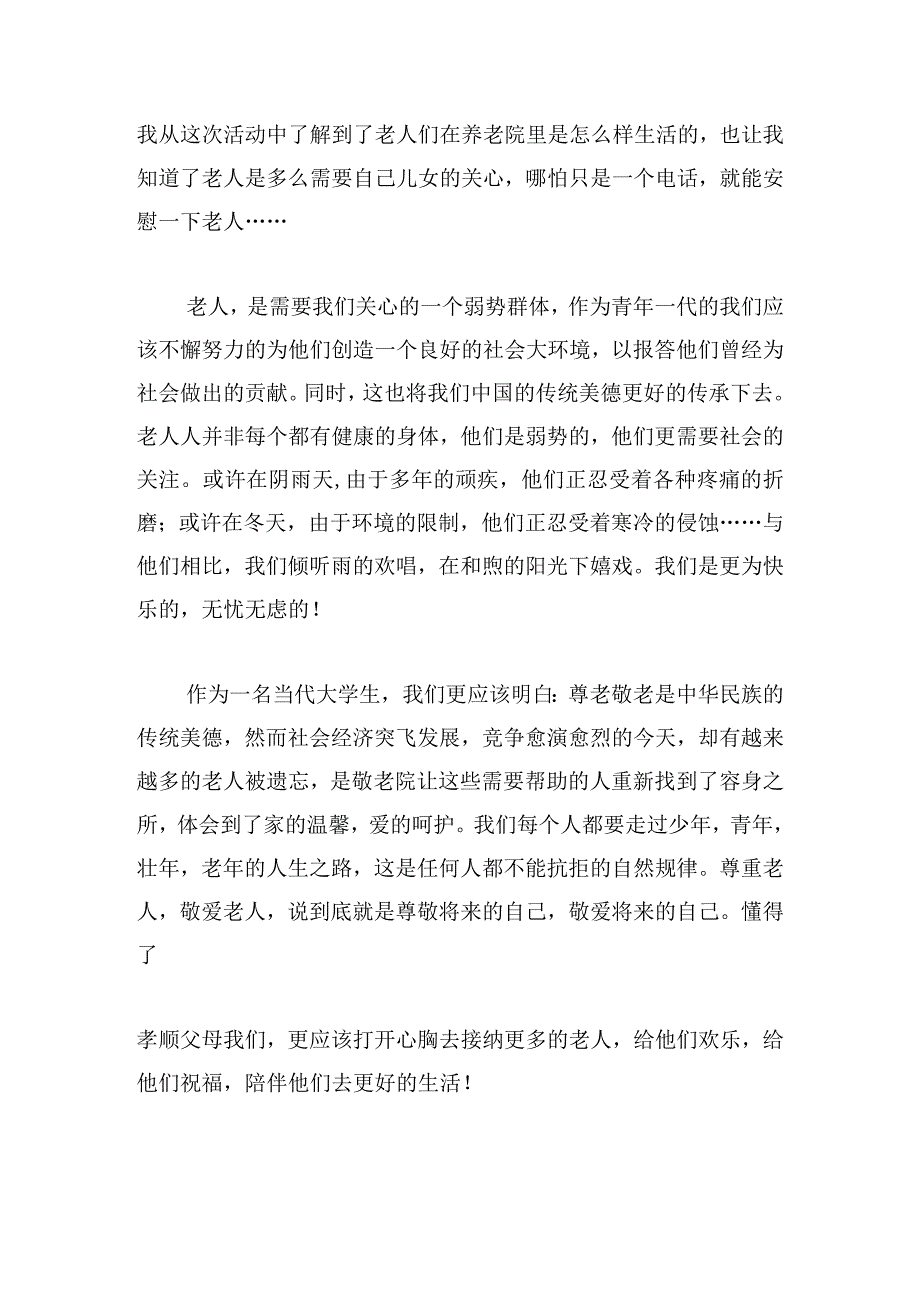 甄选社会实践小组工作汇报例文多章.docx_第3页