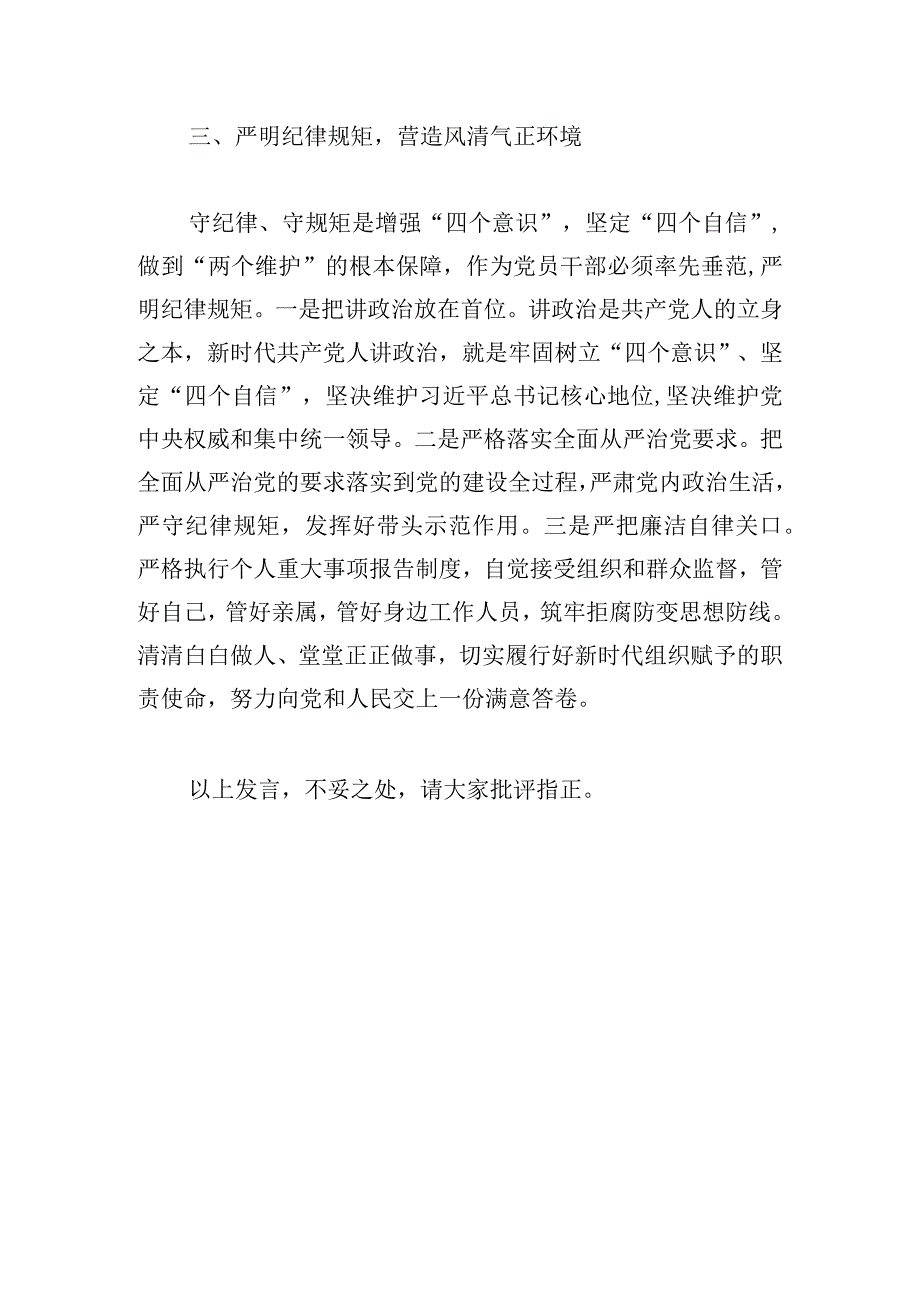 “两个维护”研讨会上的发言提纲.docx_第3页