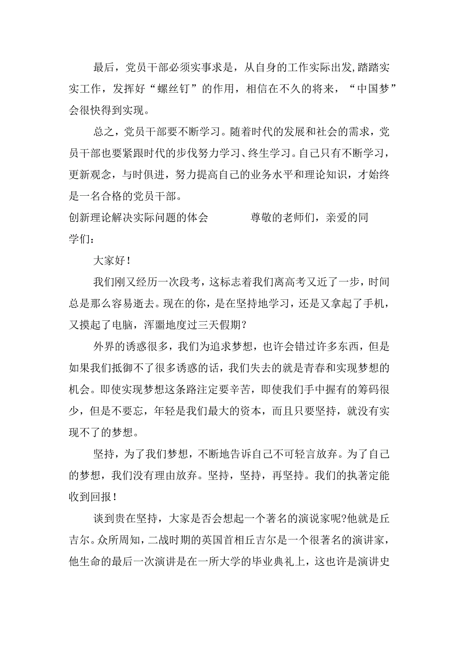 创新理论解决实际问题的体会范文(精选3篇).docx_第3页