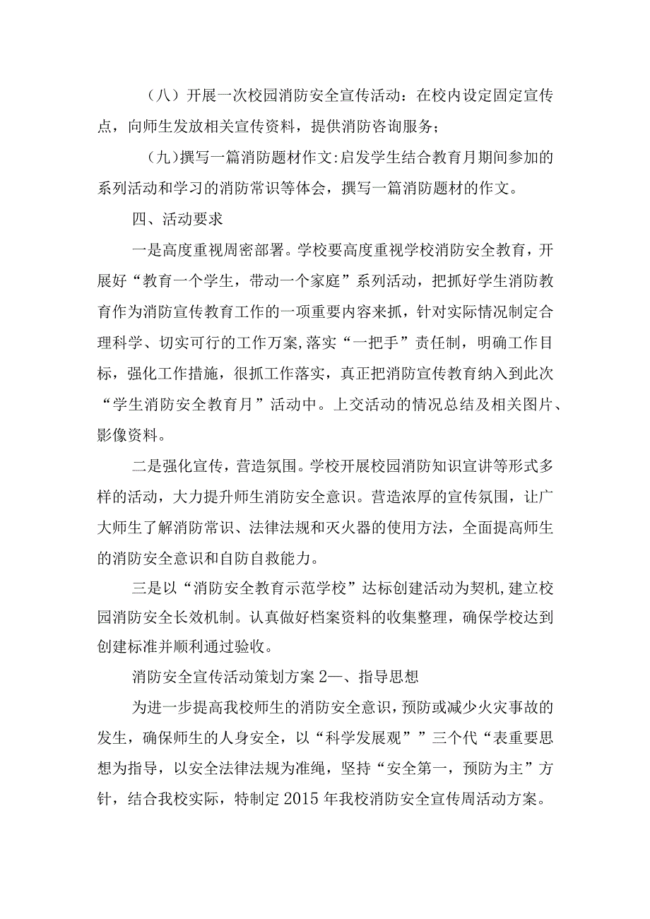 消防安全宣传活动策划方案6篇.docx_第2页