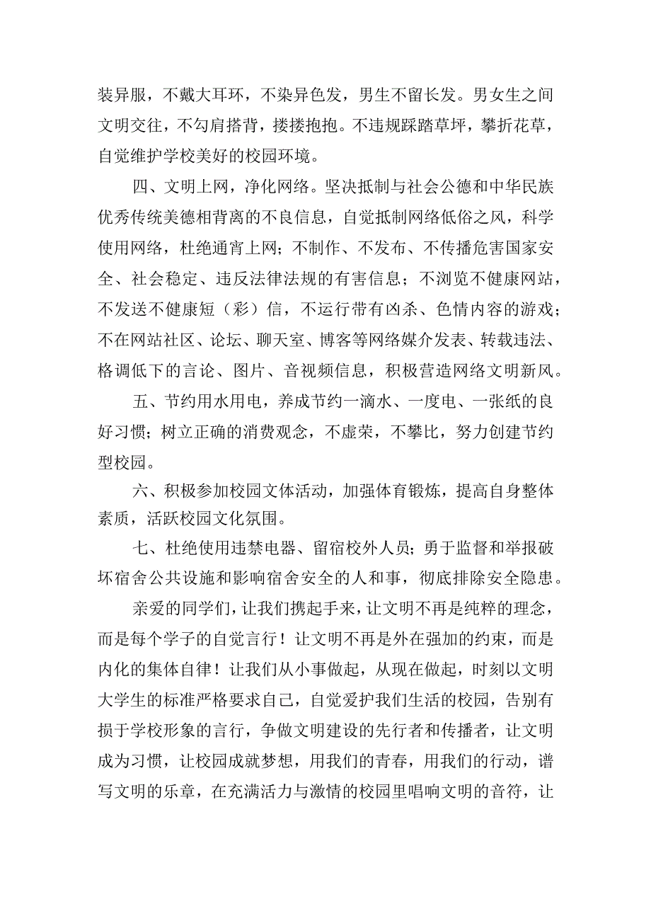 文明校园从我做起心得体会四篇.docx_第3页