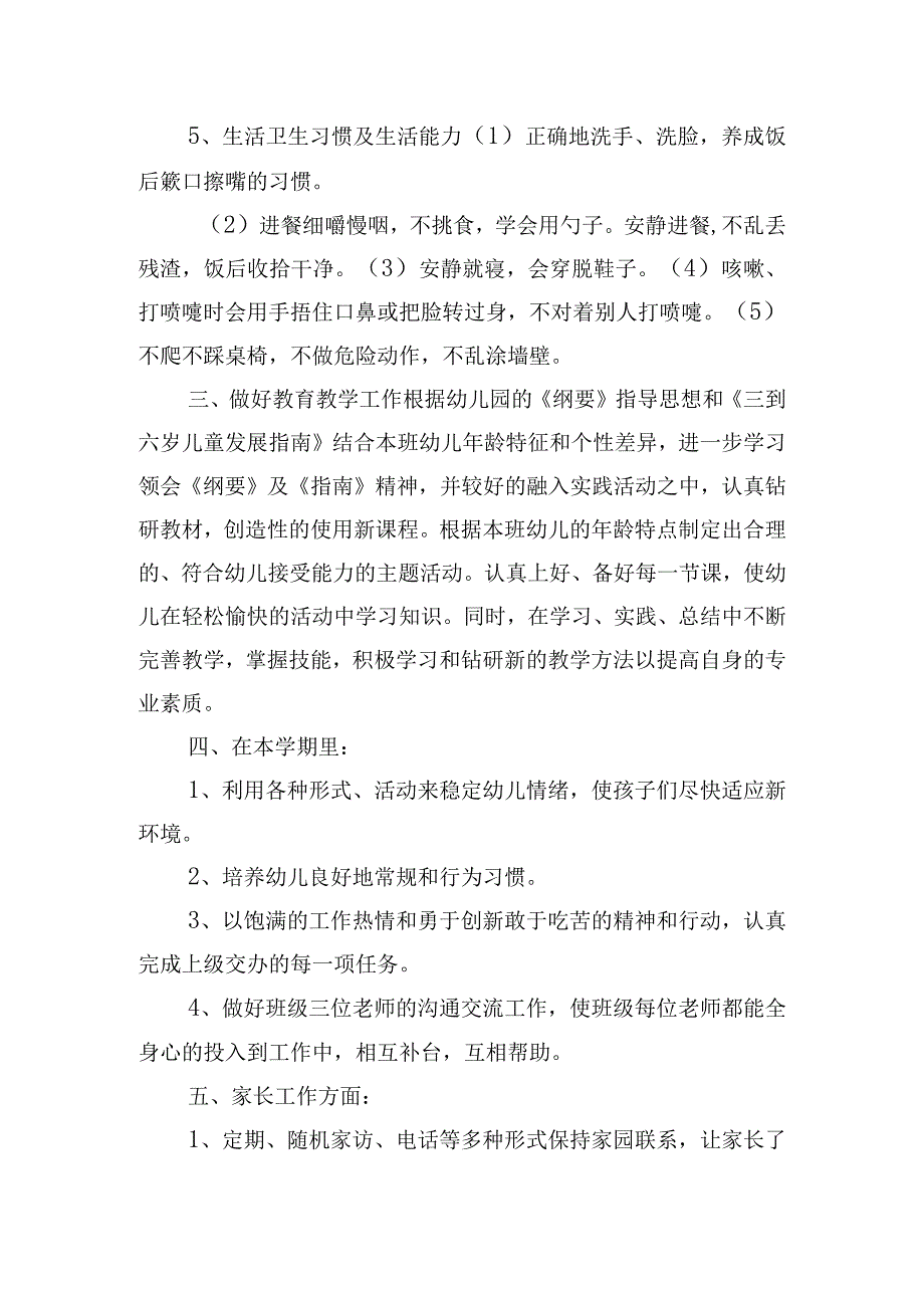 幼儿园教师发展规划范文五篇.docx_第2页