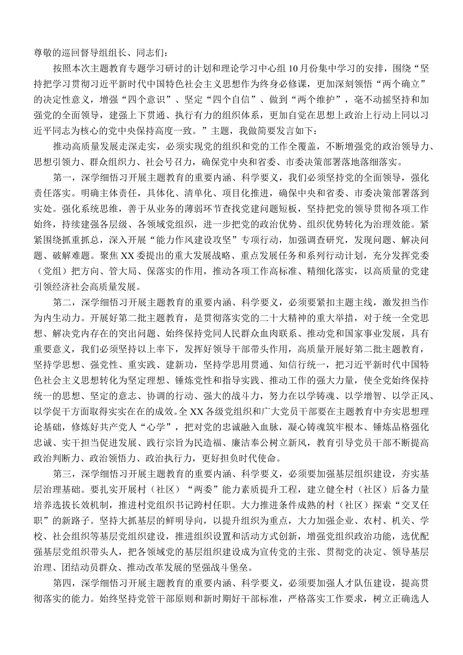 县委书记在主题教育10月份集中学习研讨会暨县委中心组学习会议上的发言.docx_第1页