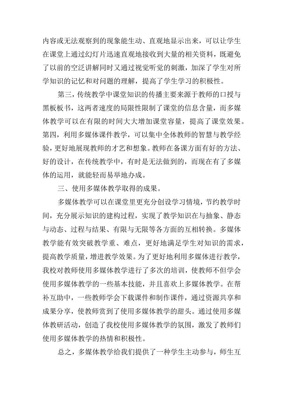 多媒体教学教师个人年度工作总结四篇.docx_第3页