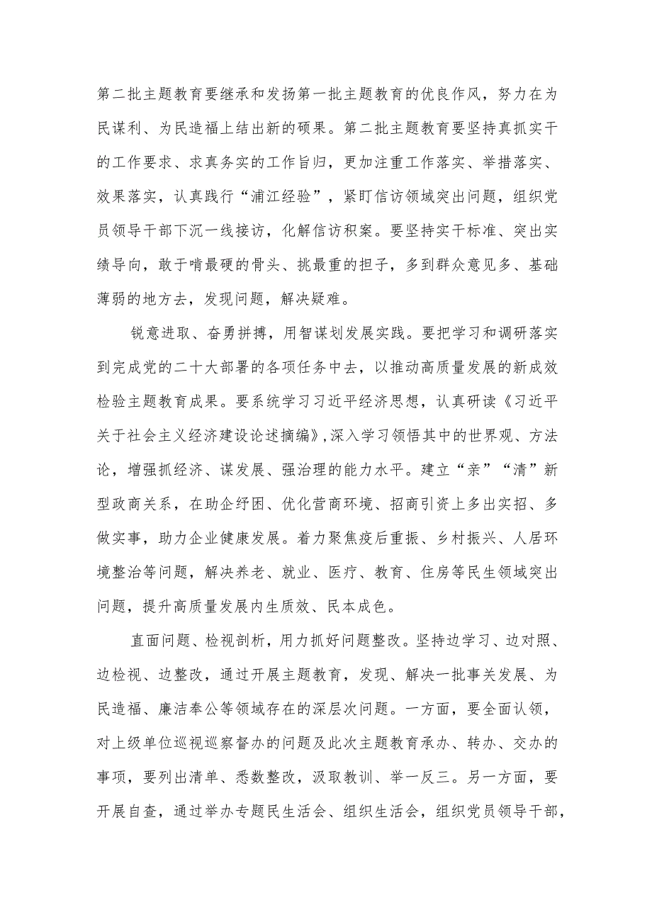 基层党委注重抓好第一批、第二批主题教育的衔接联动学习新时代推动东北全面振兴座谈会重要讲话精神心得4篇.docx_第2页