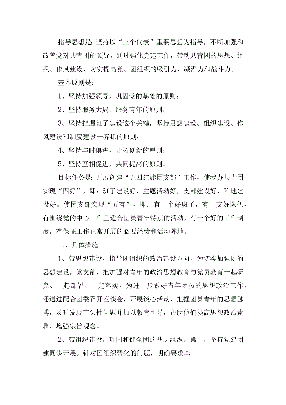 党建带团建工作实施方案三篇.docx_第3页