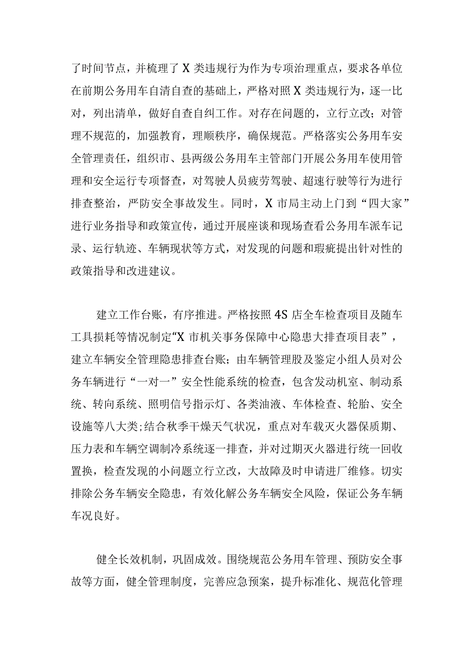 机关单位公务用车安全排查整治工作自查报告.docx_第2页