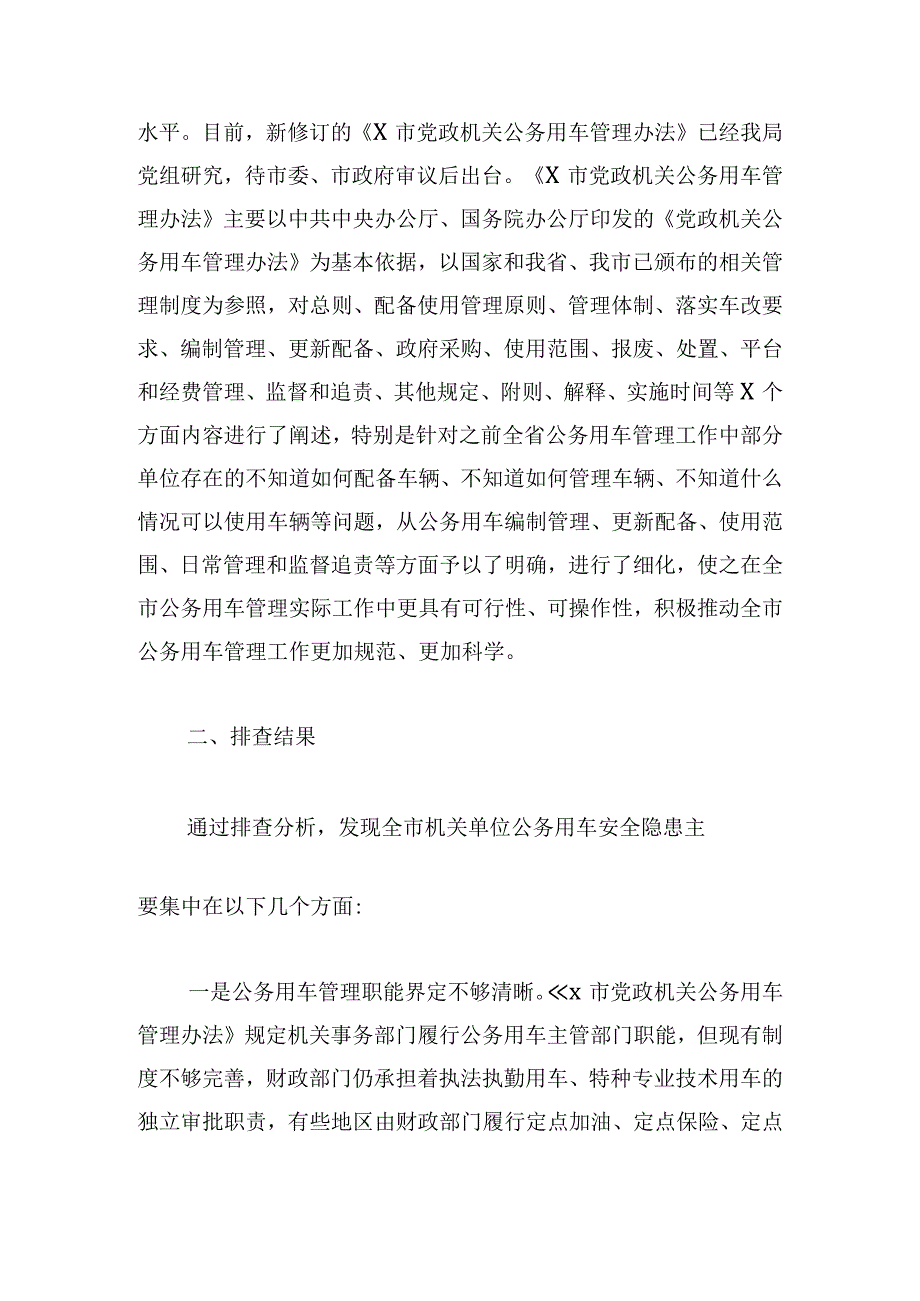 机关单位公务用车安全排查整治工作自查报告.docx_第3页