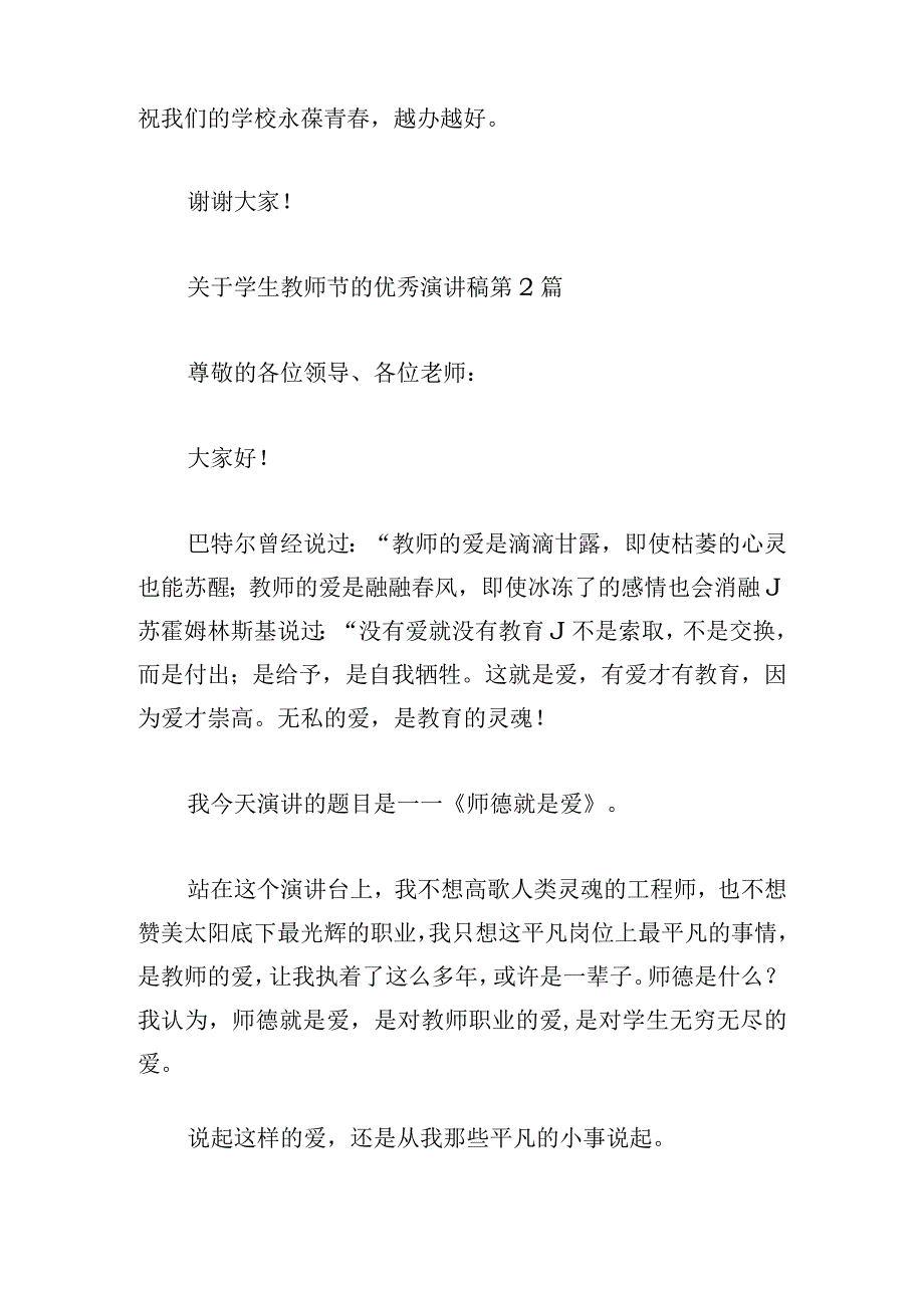 关于学生教师节的优秀演讲稿七篇.docx_第3页