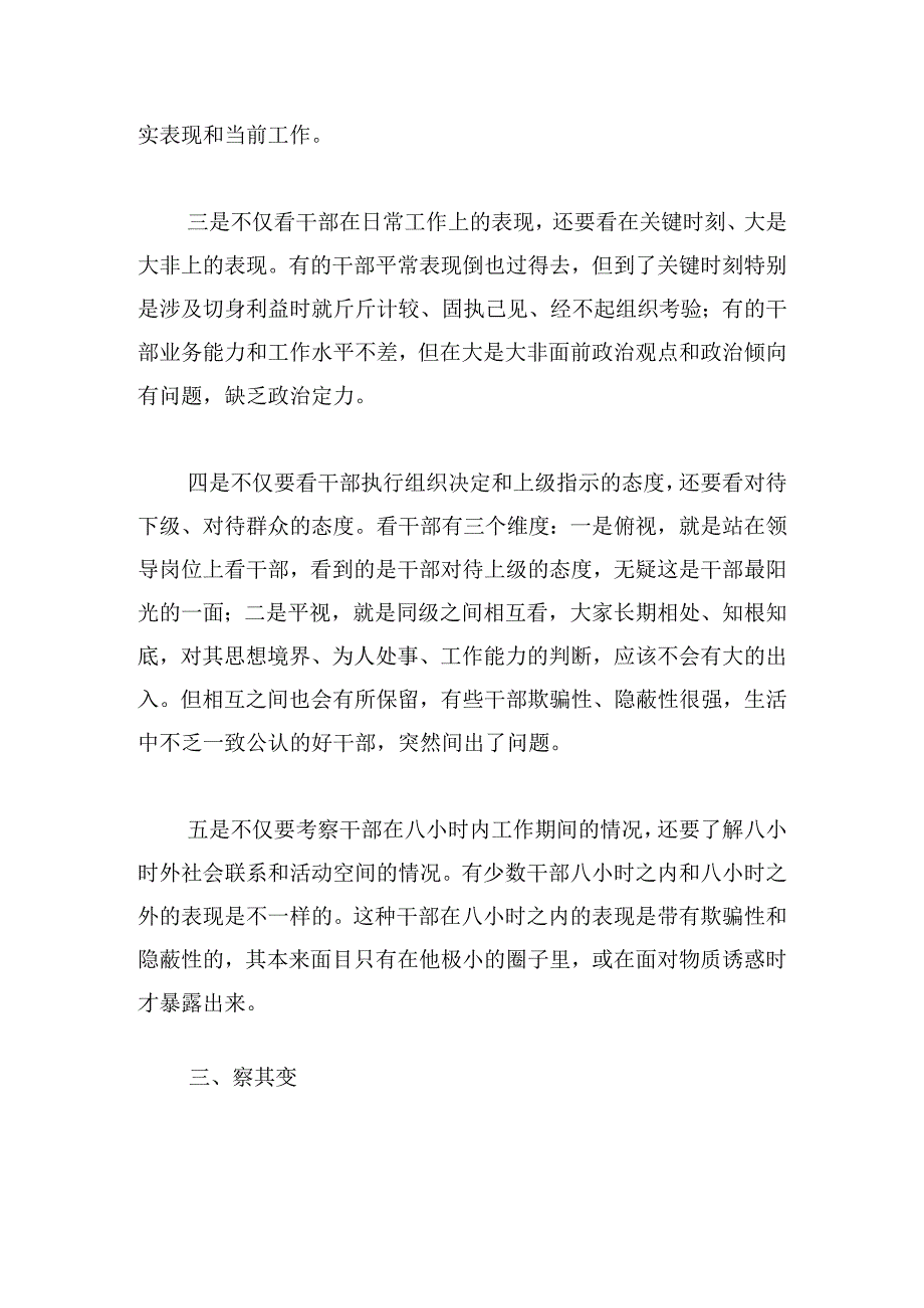 市委常委、统战部部长作风能力提升年专题党课讲稿.docx_第3页