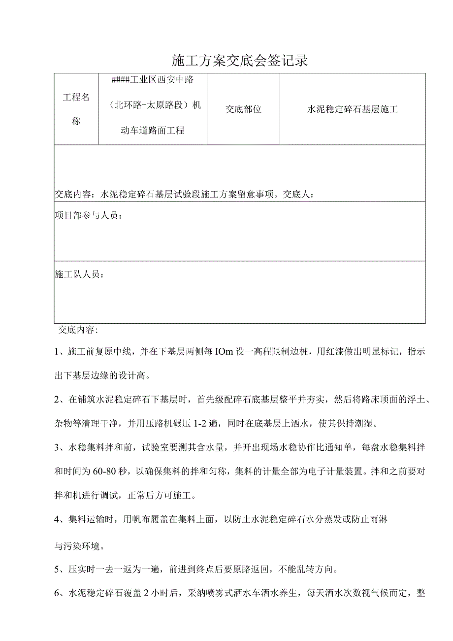 施工方案交底.docx_第1页