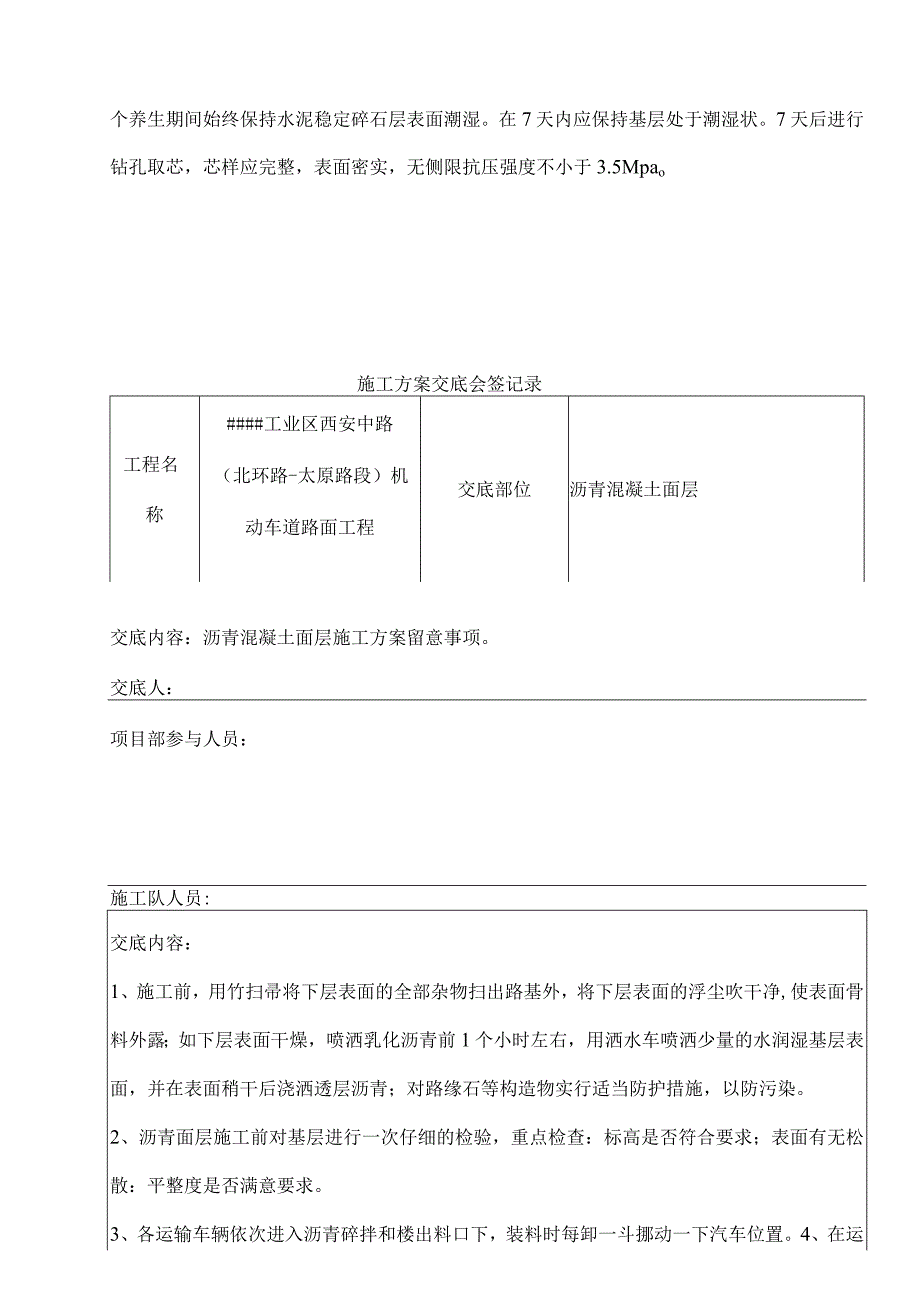 施工方案交底.docx_第2页