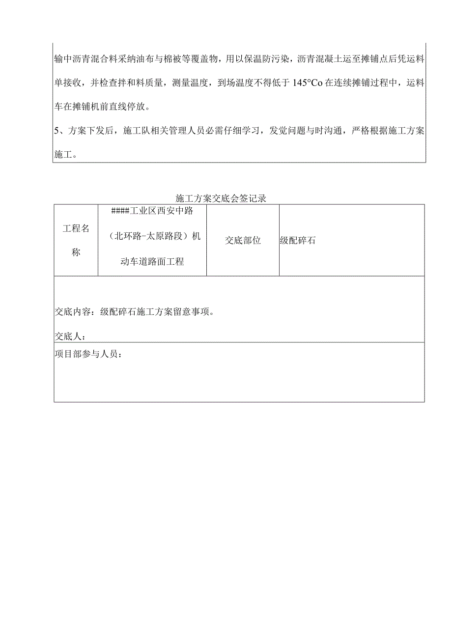 施工方案交底.docx_第3页