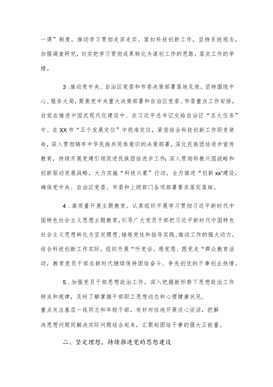 2024年局党组党建工作要点范文与党支部2024年党建工作计划范文（两篇）.docx_第2页