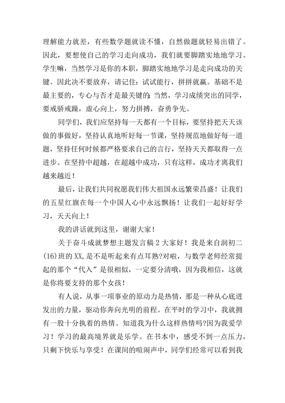 关于奋斗成就梦想主题发言稿五篇.docx_第2页