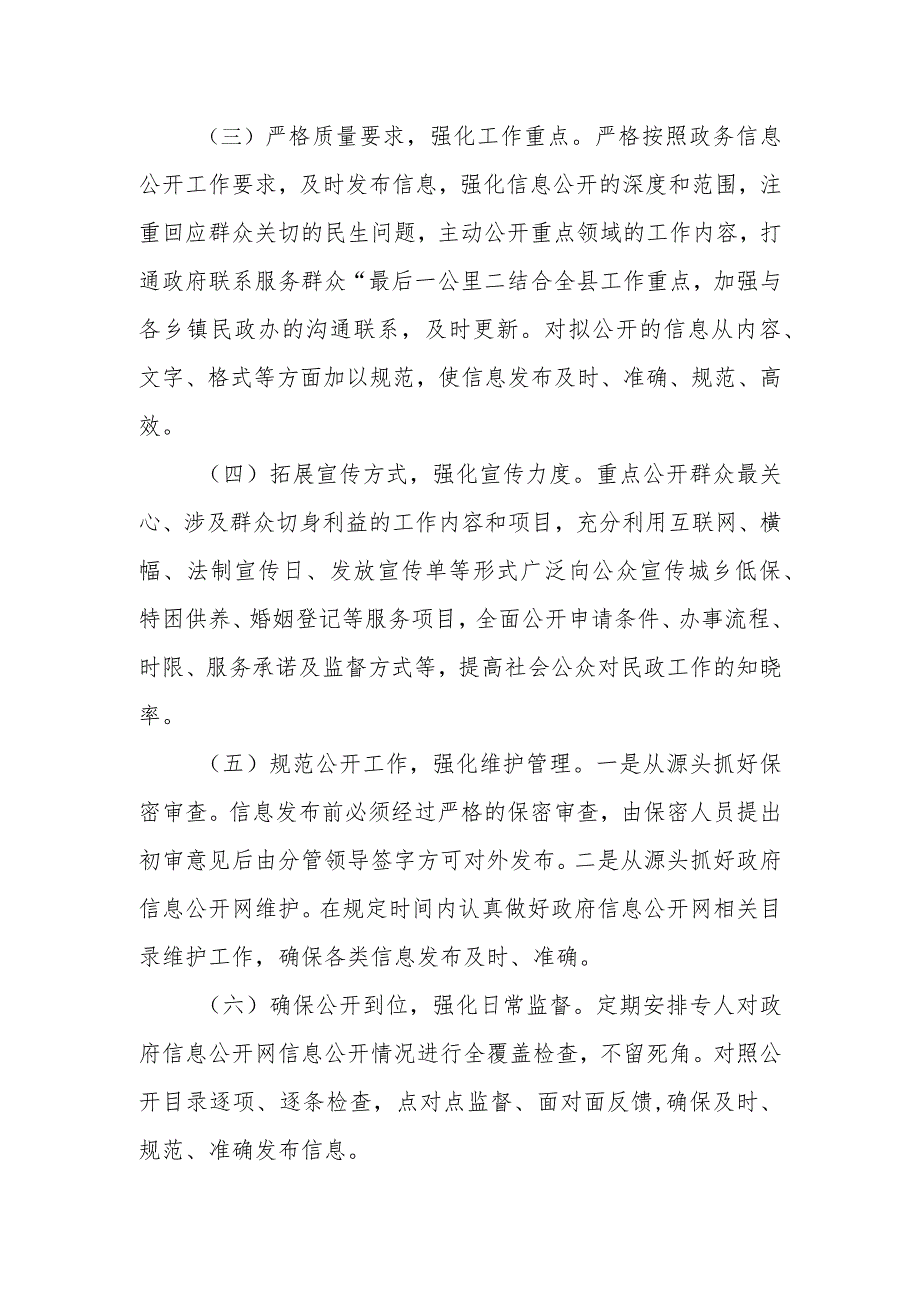 2023年度县民政局政务公开工作总结.docx_第2页