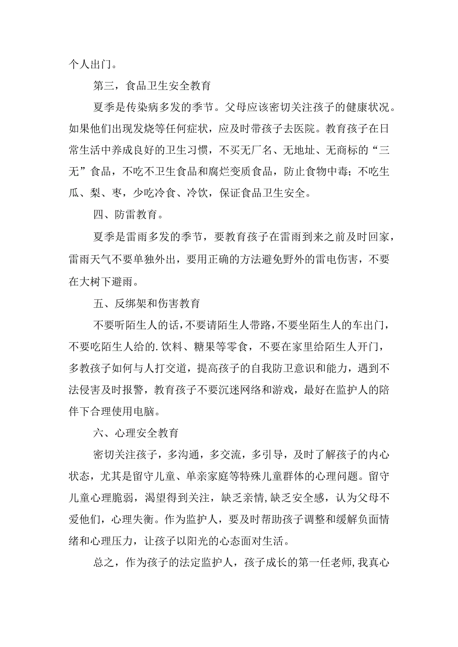 安全教育演讲稿范文15篇.docx_第2页