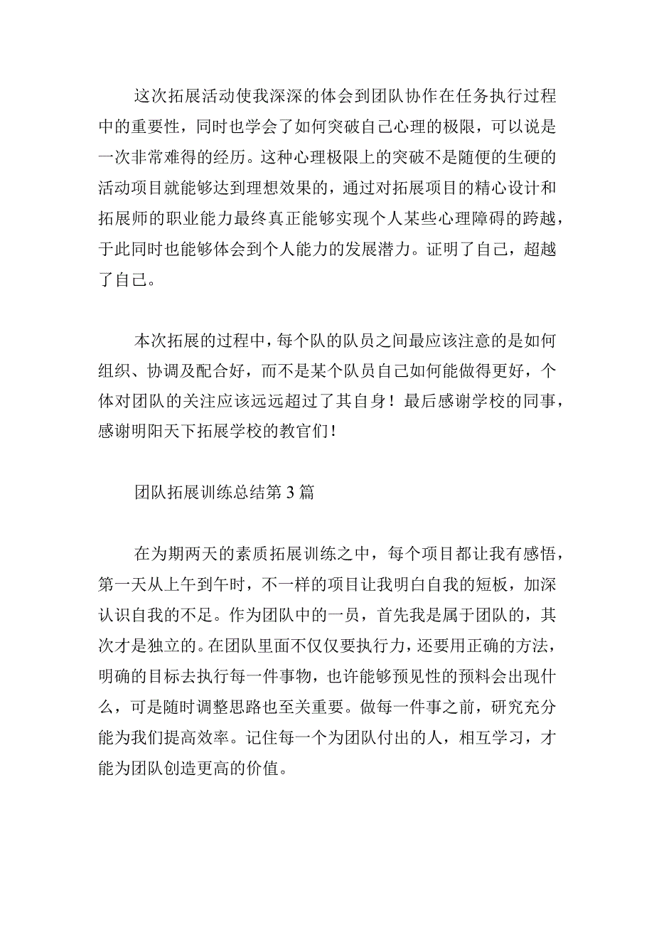 团队拓展训练总结.docx_第3页