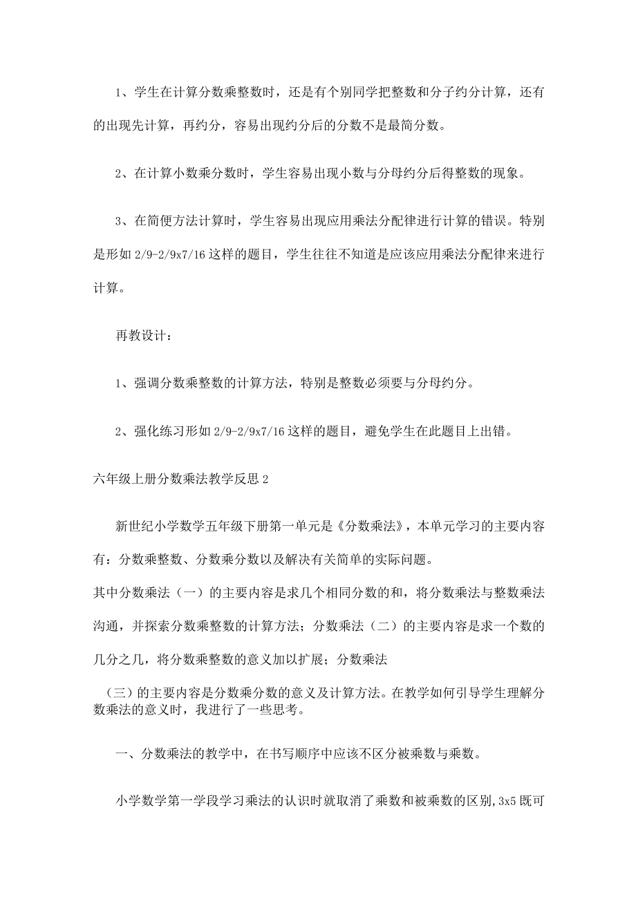 六年级上册分数乘法教学反思（通用5篇）.docx_第2页