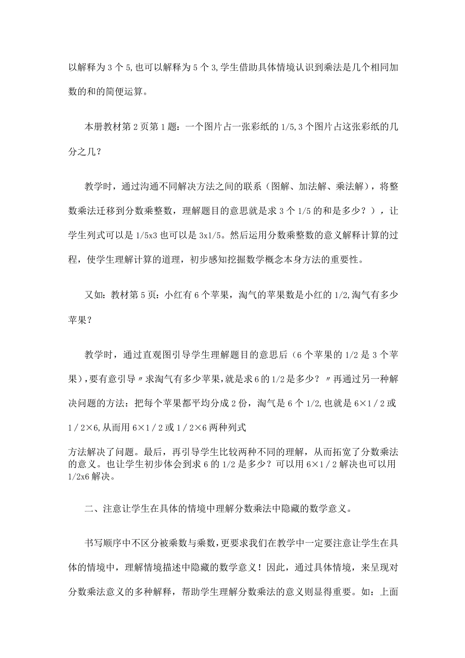 六年级上册分数乘法教学反思（通用5篇）.docx_第3页