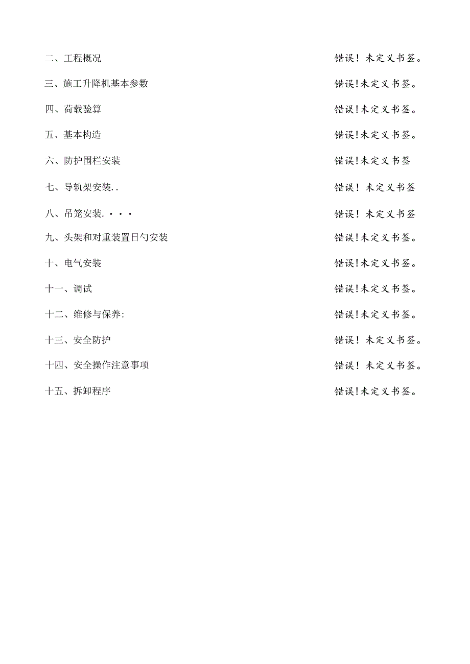 电梯施工手册.docx_第3页