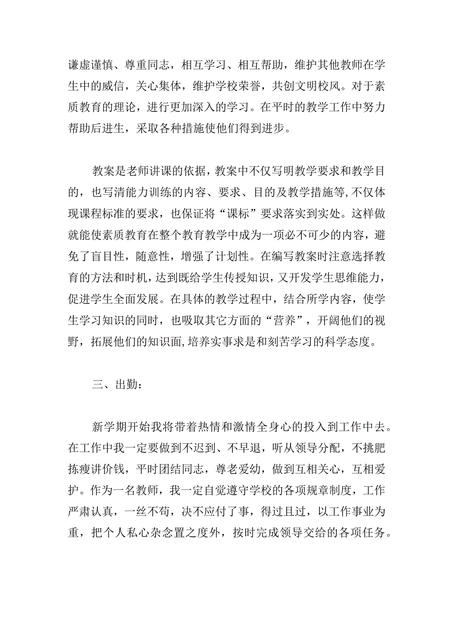 提选信息技术教师工作计划汇编.docx_第3页