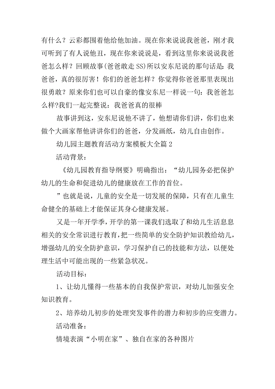 幼儿园主题教育活动方案模板大全.docx_第3页