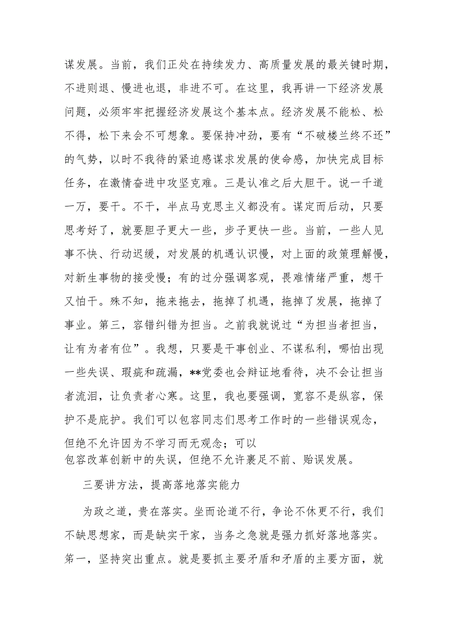 在第二批主题教育学习研讨会上的讲话(二篇).docx_第3页