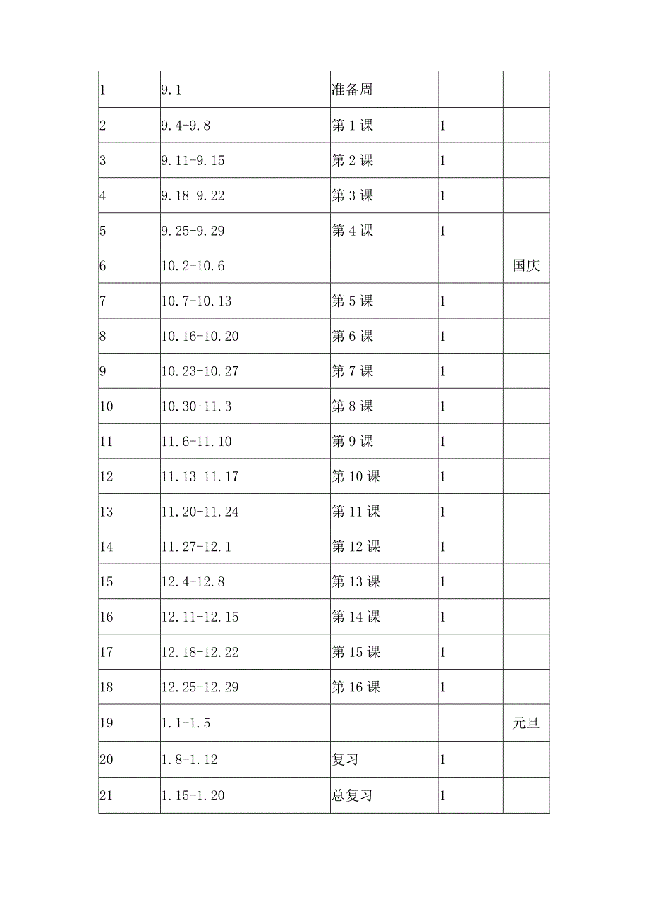 五年级书法上册教学计划.docx_第3页